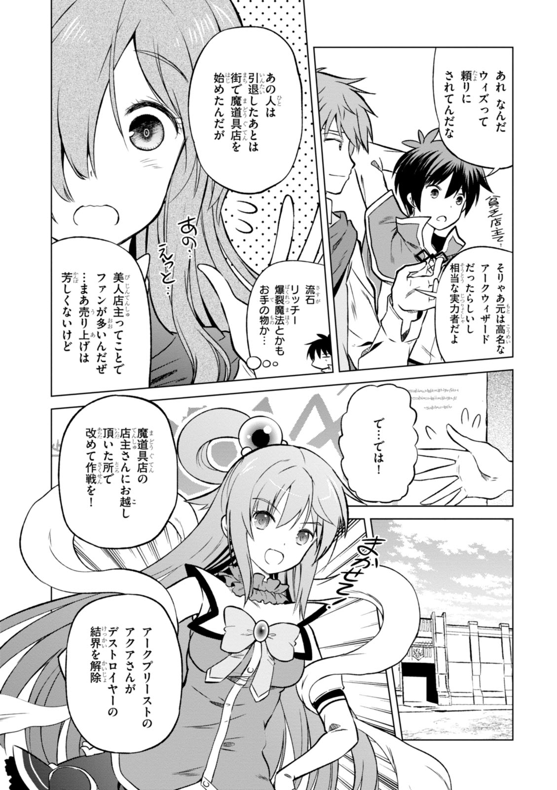 この素晴らしい世界に祝福を！ 第19話 - Page 16