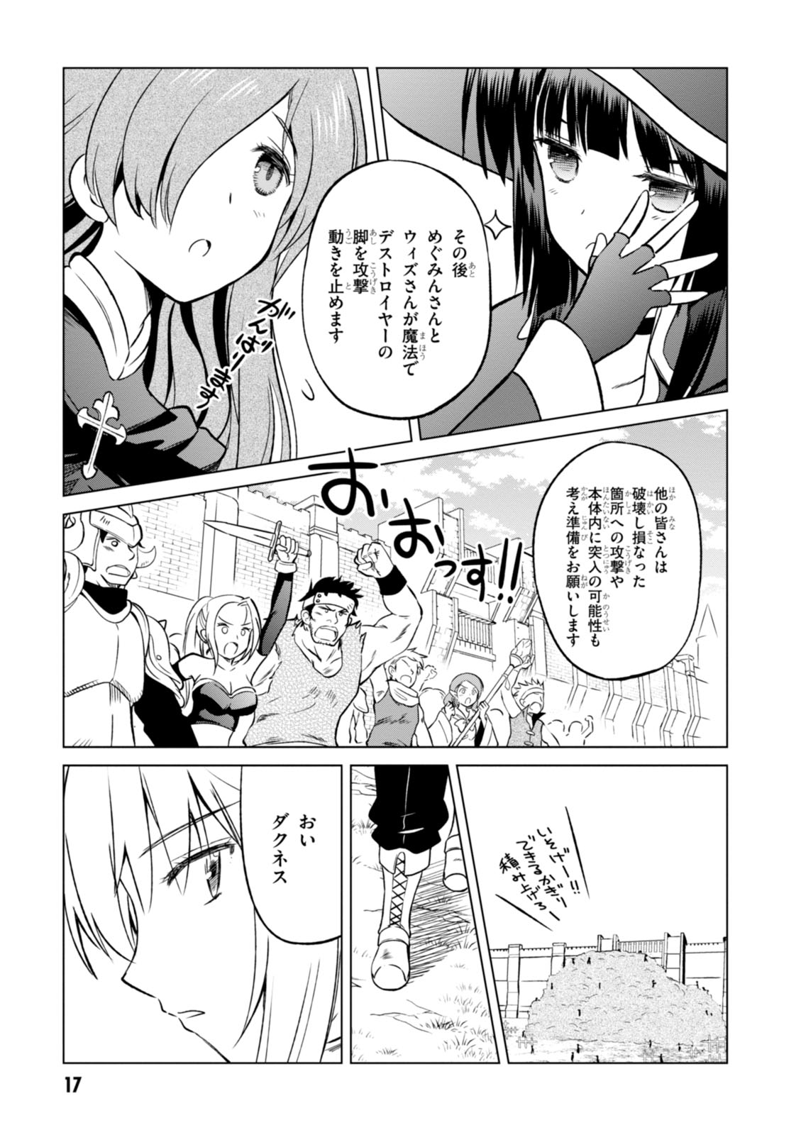 この素晴らしい世界に祝福を！ 第19話 - Page 17