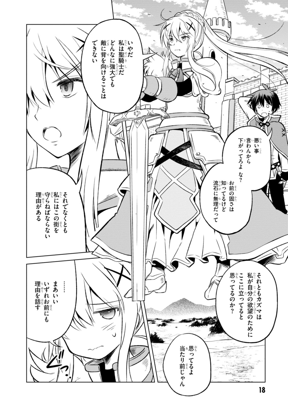 この素晴らしい世界に祝福を！ 第19話 - Page 18