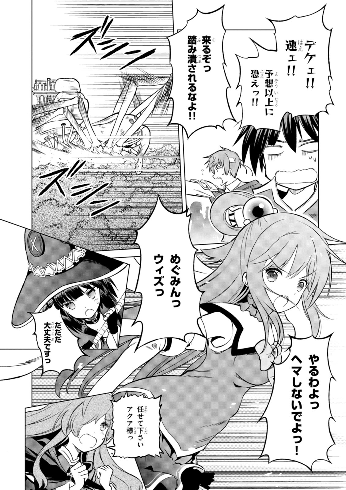 この素晴らしい世界に祝福を！ 第19話 - Page 20