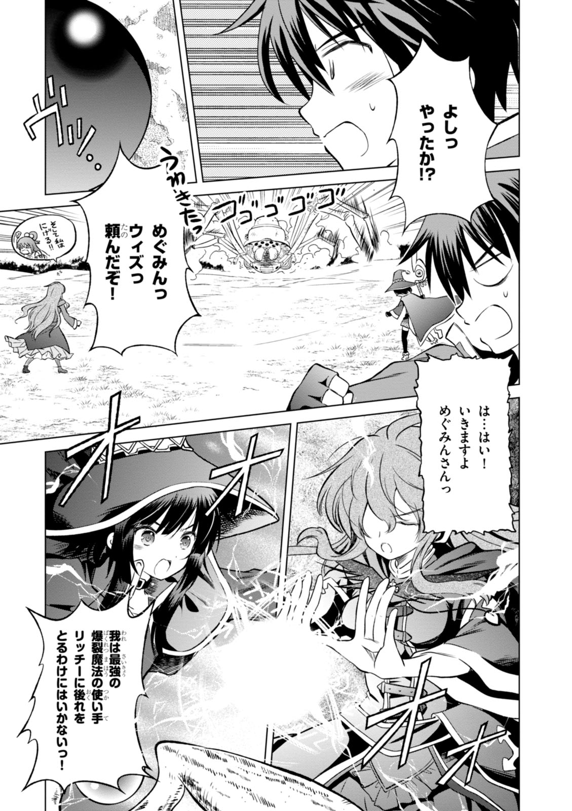 この素晴らしい世界に祝福を！ 第19話 - Page 23