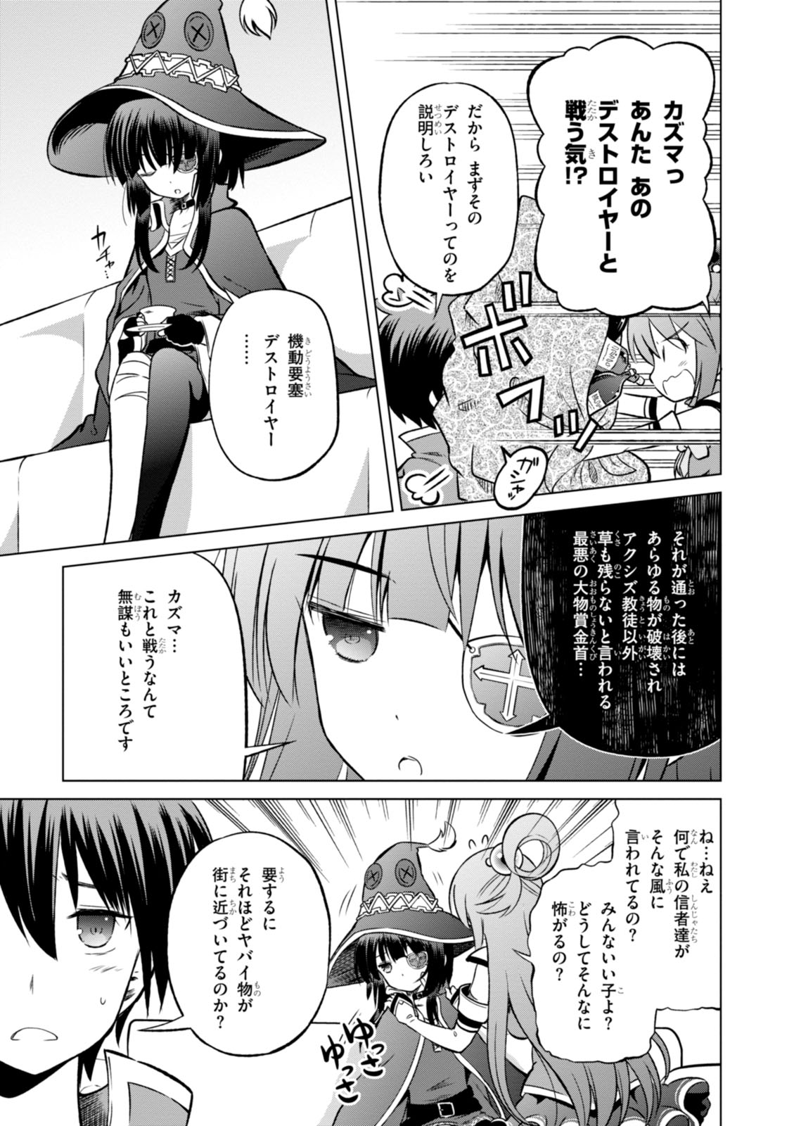 この素晴らしい世界に祝福を！ 第19話 - Page 5