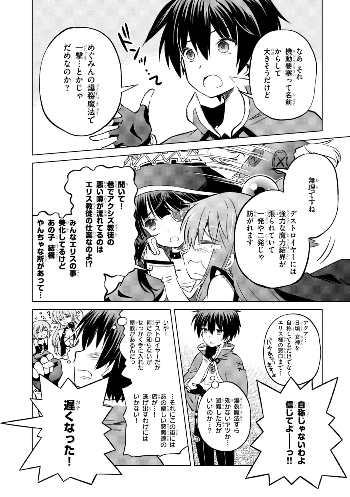 この素晴らしい世界に祝福を！ 第19話 - Page 6