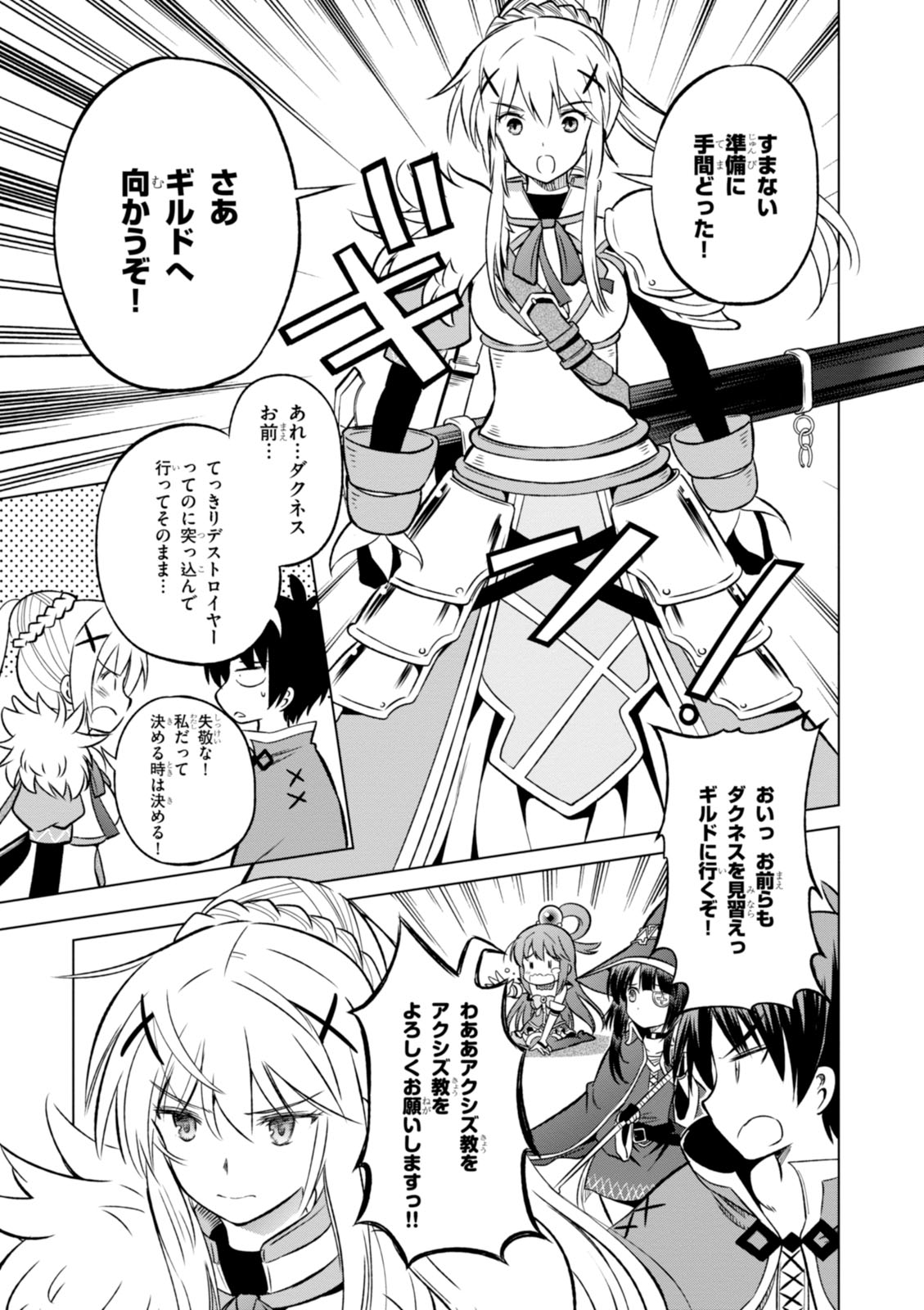 この素晴らしい世界に祝福を！ 第19話 - Page 7