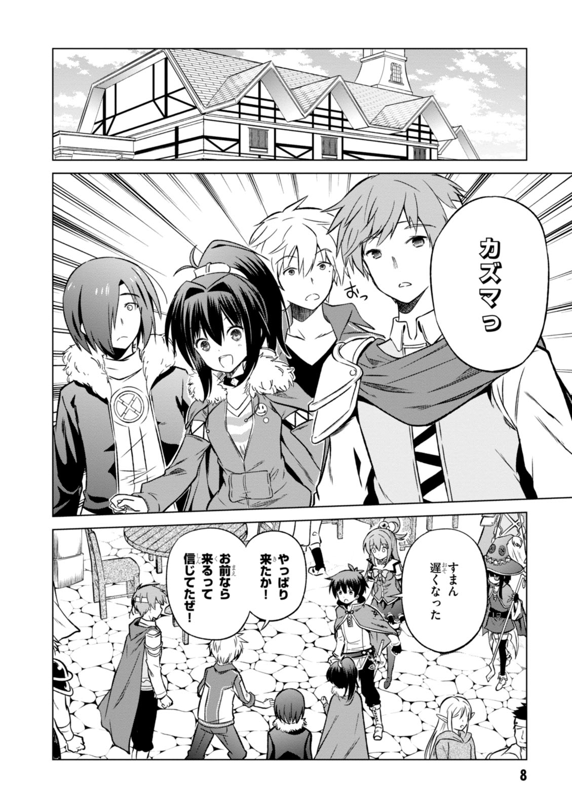 この素晴らしい世界に祝福を！ 第19話 - Page 8