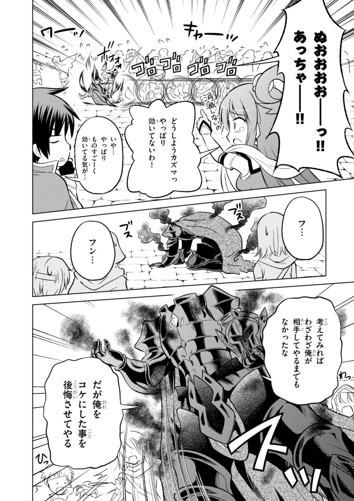 この素晴らしい世界に祝福を！ 第9話 - Page 14