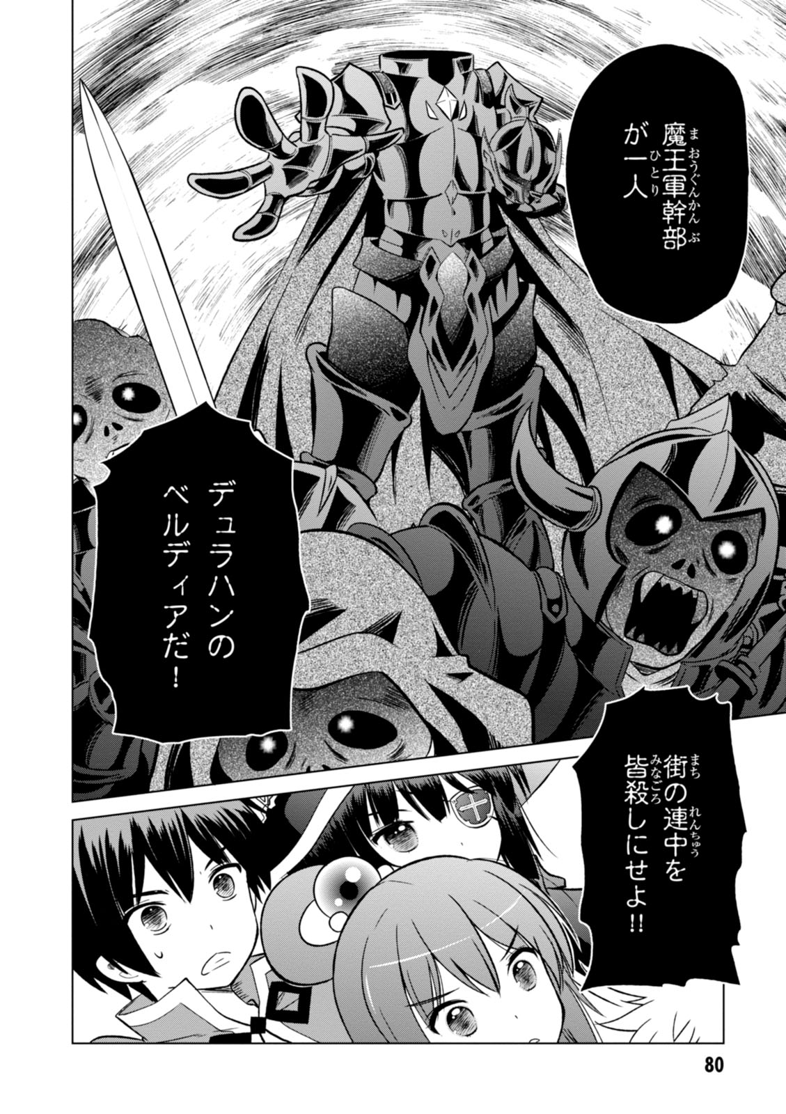 この素晴らしい世界に祝福を！ 第9話 - Page 16