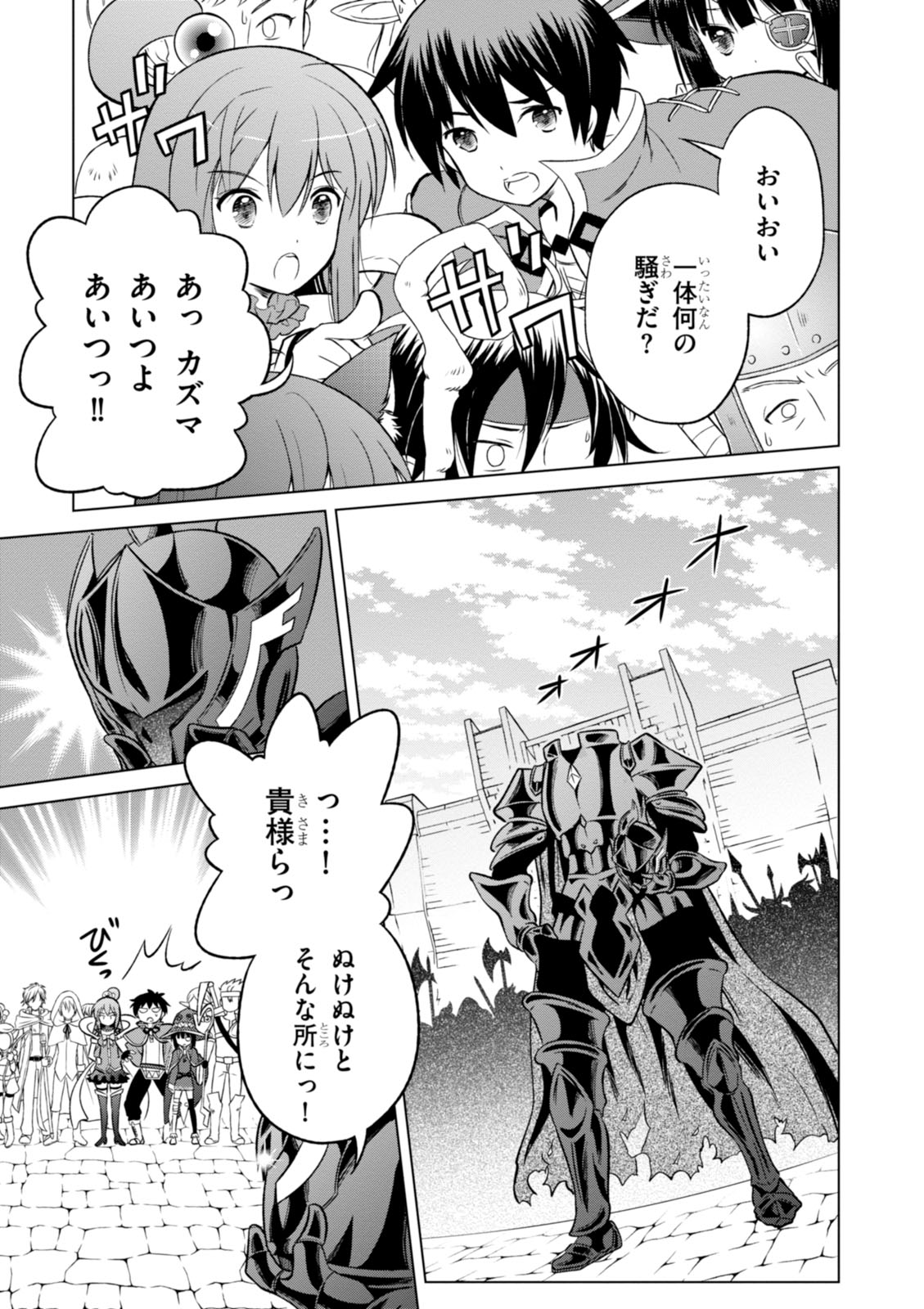 この素晴らしい世界に祝福を！ 第9話 - Page 3