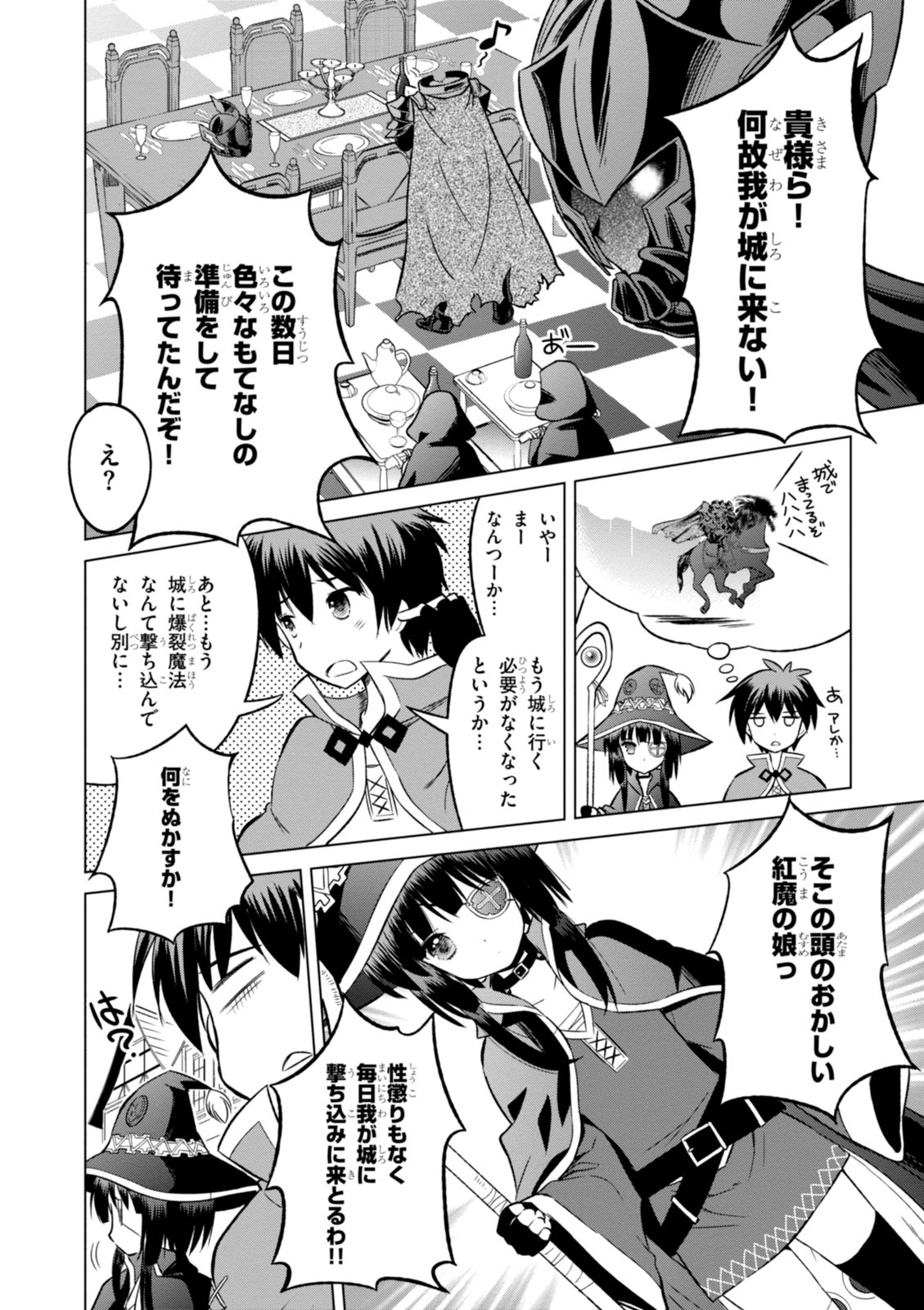 この素晴らしい世界に祝福を！ 第9話 - Page 4