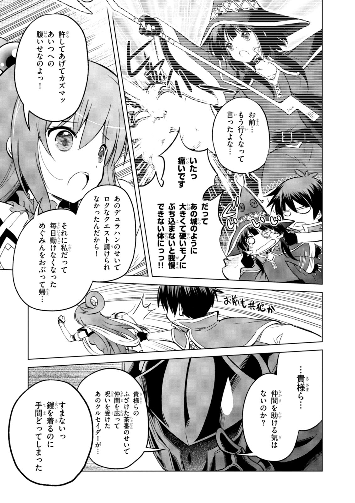 この素晴らしい世界に祝福を！ 第9話 - Page 5