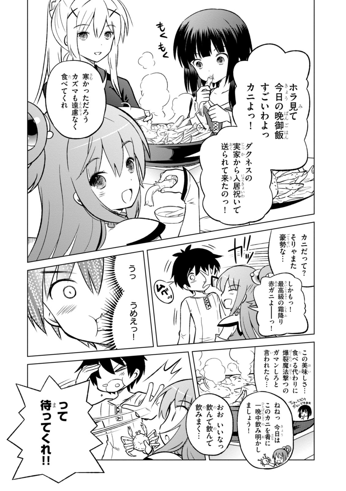 この素晴らしい世界に祝福を！ 第17話 - Page 11