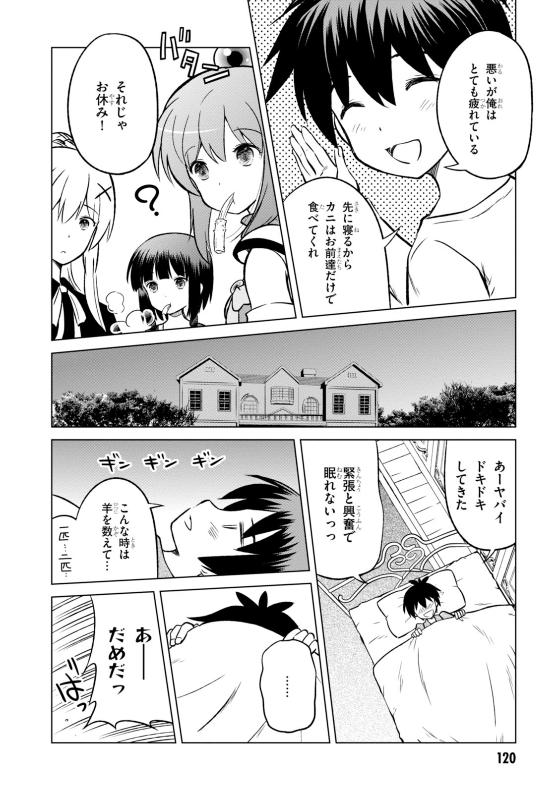 この素晴らしい世界に祝福を！ 第17話 - Page 12