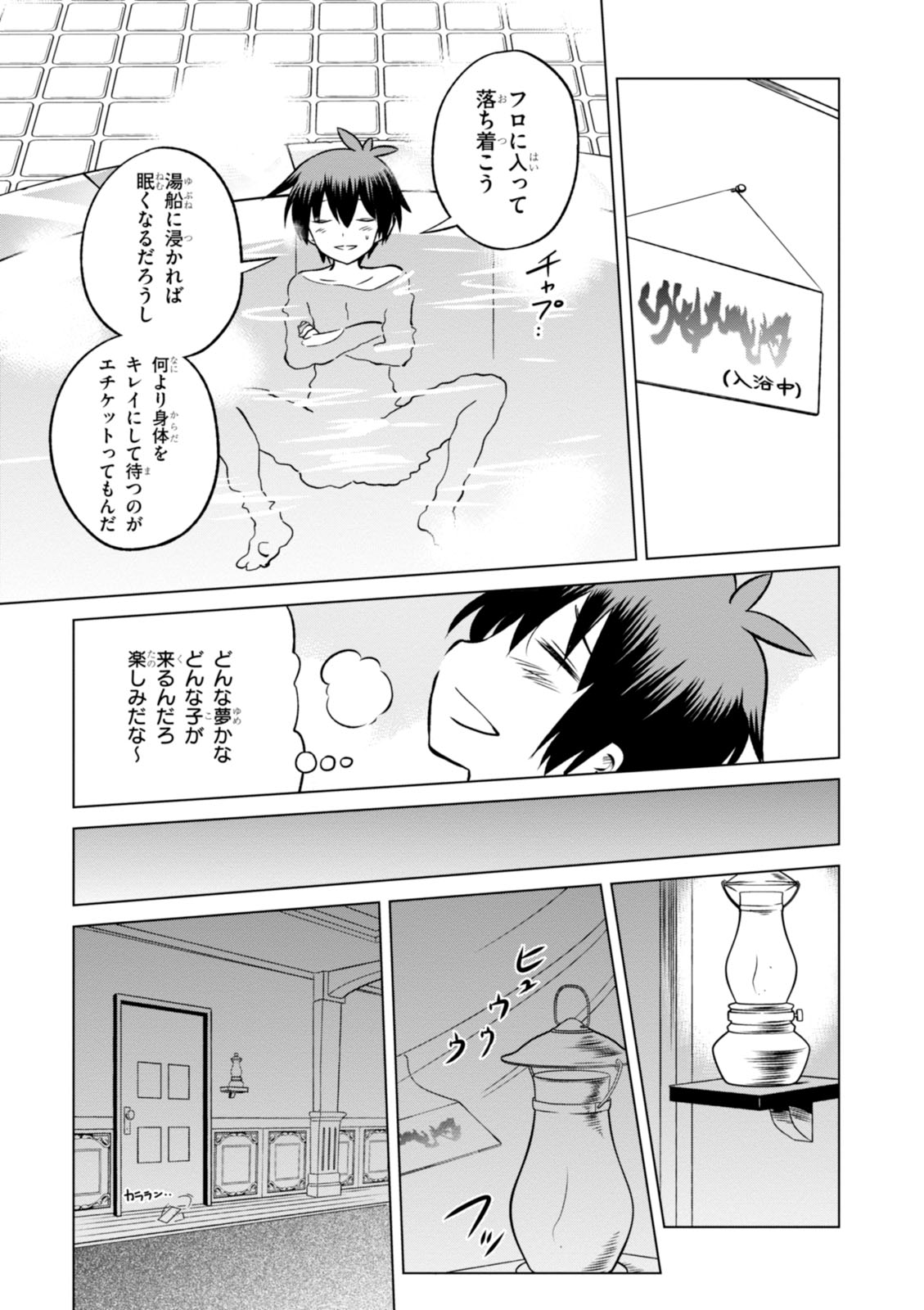 この素晴らしい世界に祝福を！ 第17話 - Page 13