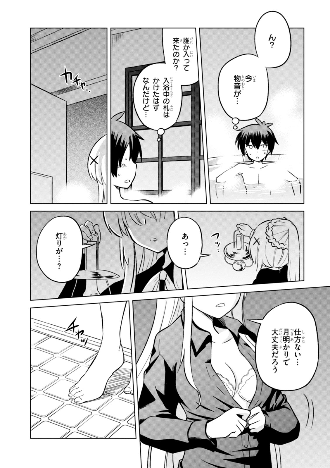 この素晴らしい世界に祝福を！ 第17話 - Page 14