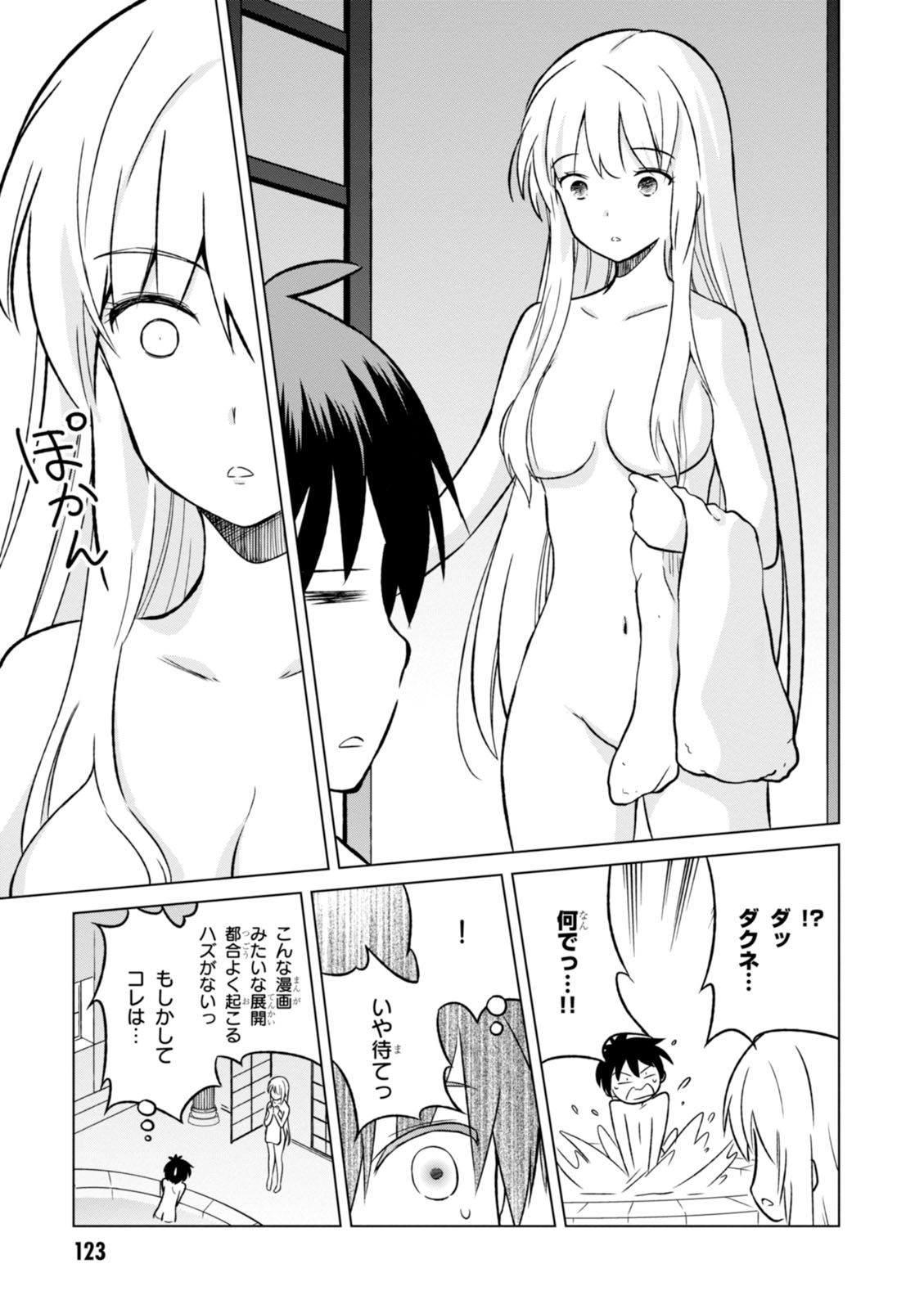 この素晴らしい世界に祝福を！ 第17話 - Page 15