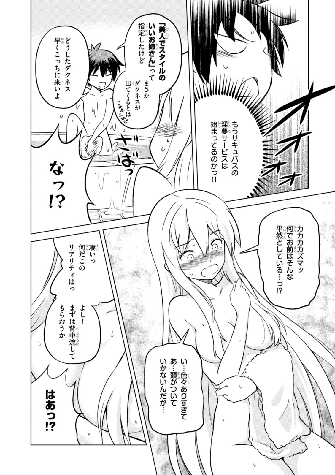 この素晴らしい世界に祝福を！ 第17話 - Page 16