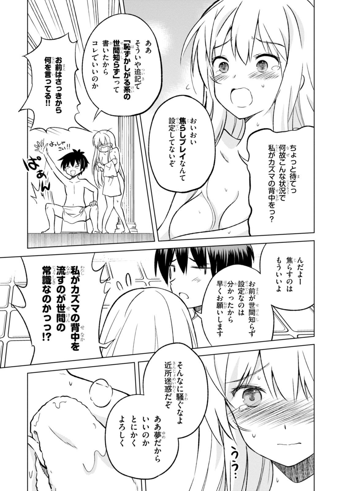 この素晴らしい世界に祝福を！ 第17話 - Page 17