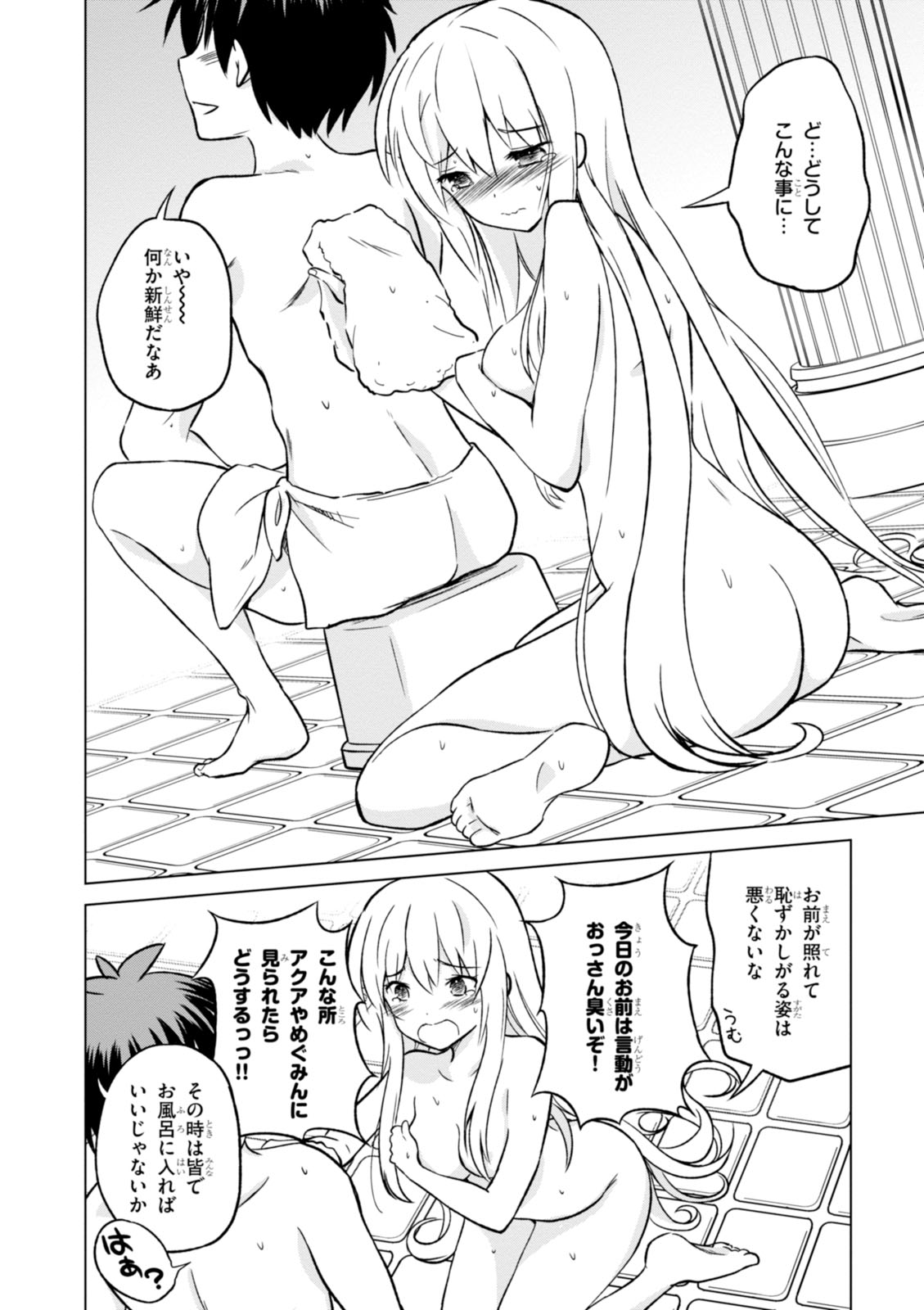 この素晴らしい世界に祝福を！ 第17話 - Page 18