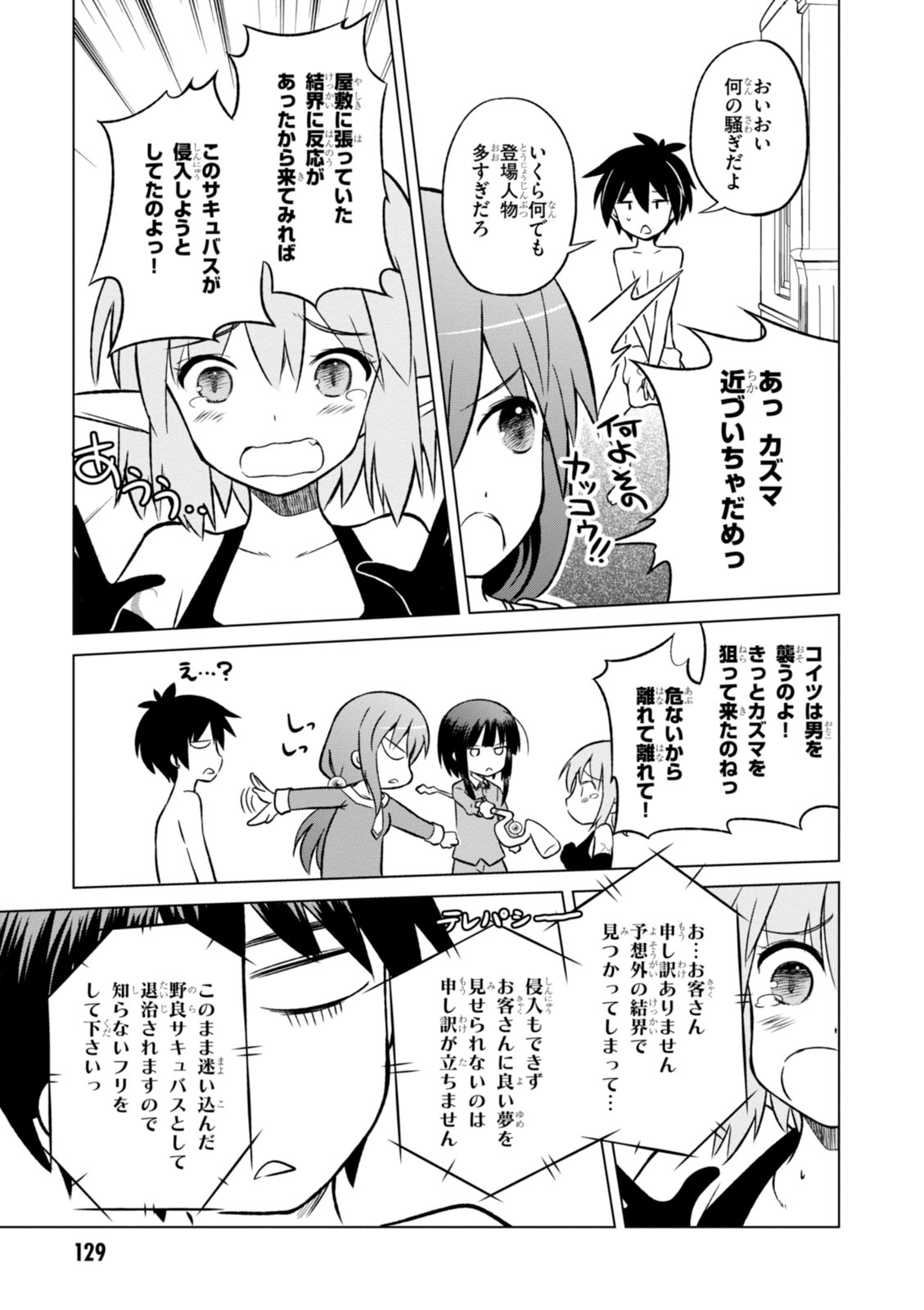 この素晴らしい世界に祝福を！ 第17話 - Page 21