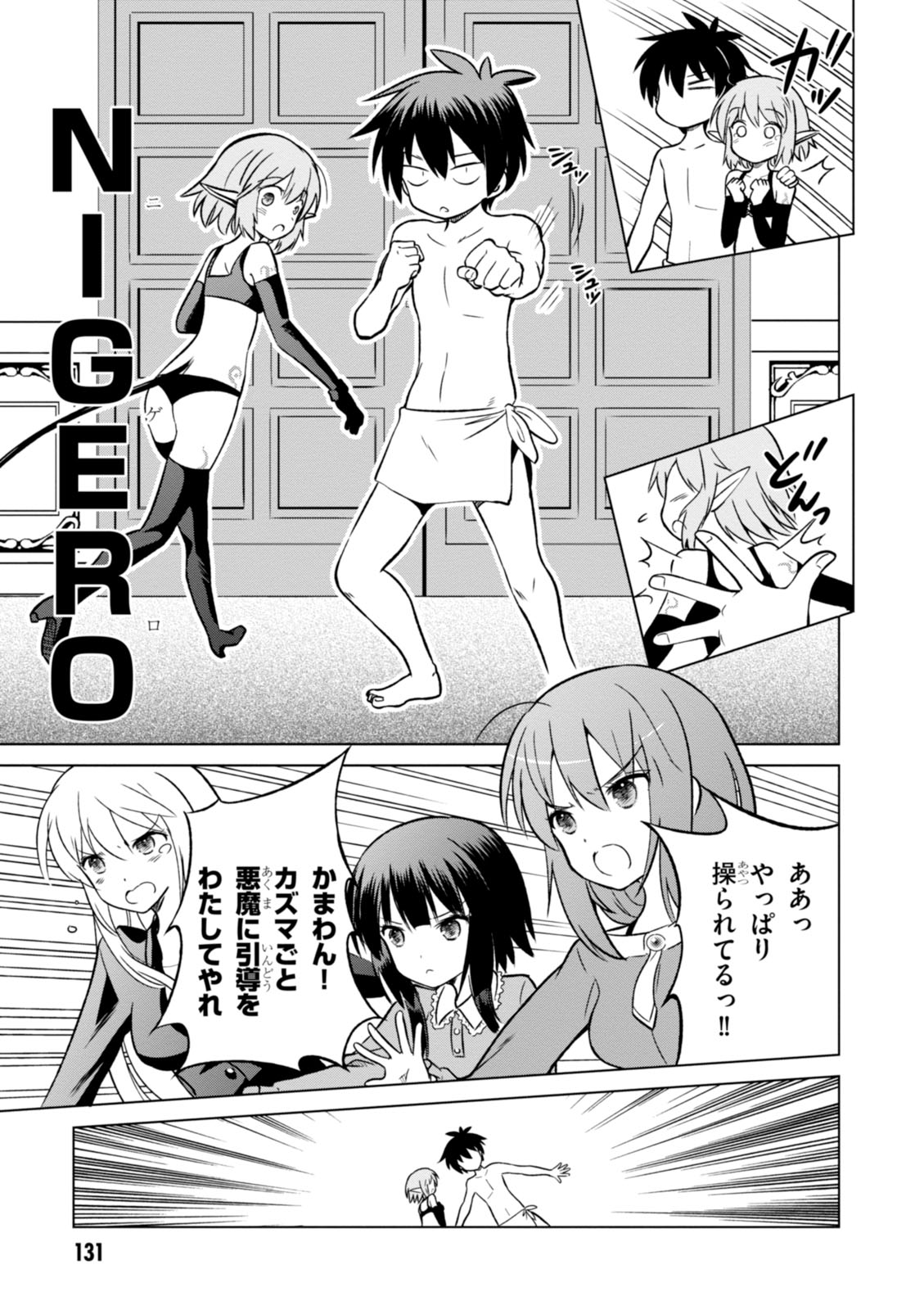 この素晴らしい世界に祝福を！ 第17話 - Page 23