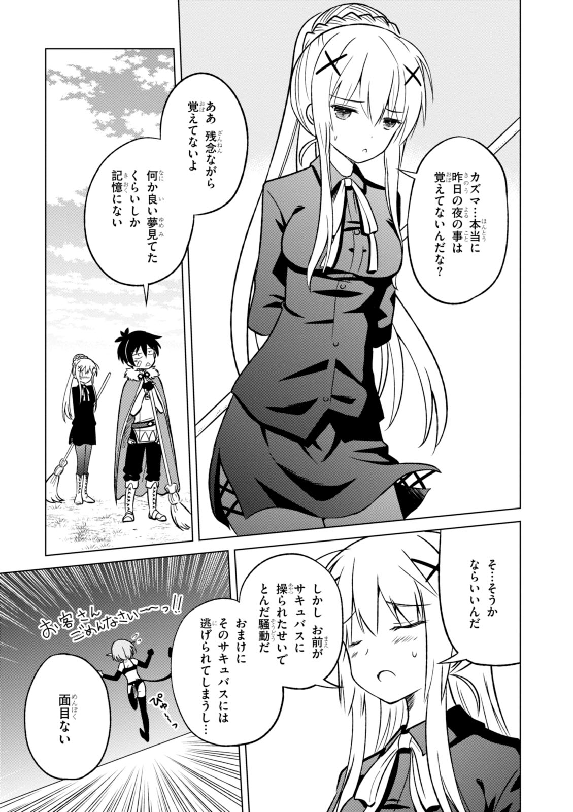 この素晴らしい世界に祝福を！ 第17話 - Page 25