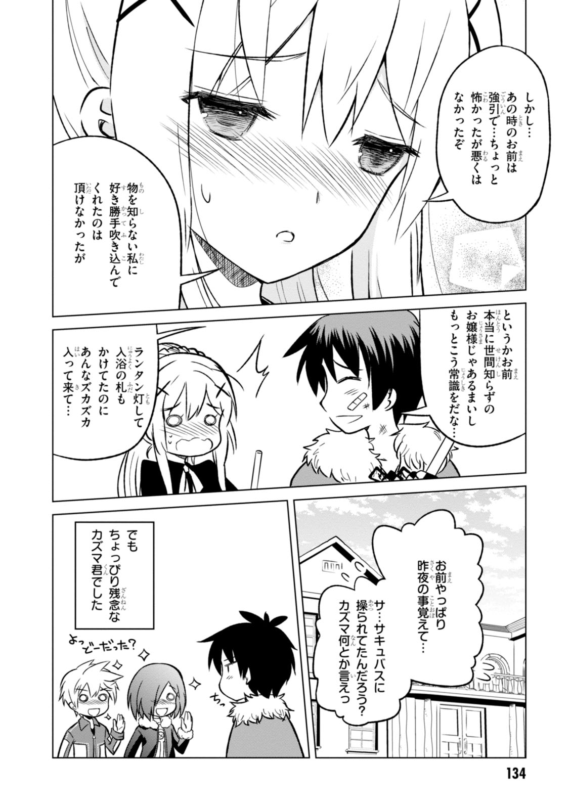 この素晴らしい世界に祝福を！ 第17話 - Page 26