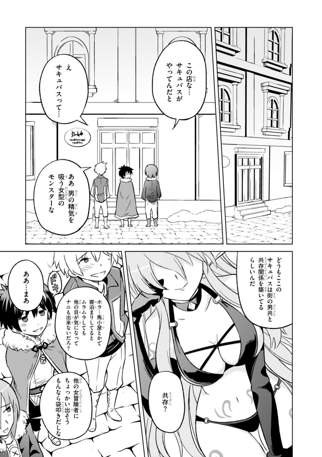 この素晴らしい世界に祝福を！ 第17話 - Page 5