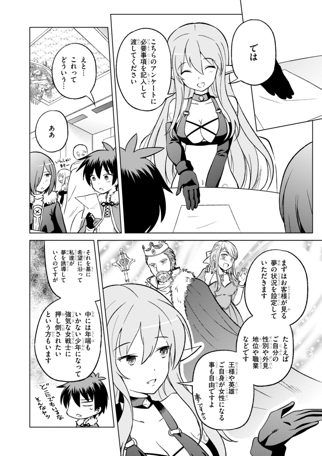 この素晴らしい世界に祝福を！ 第17話 - Page 8