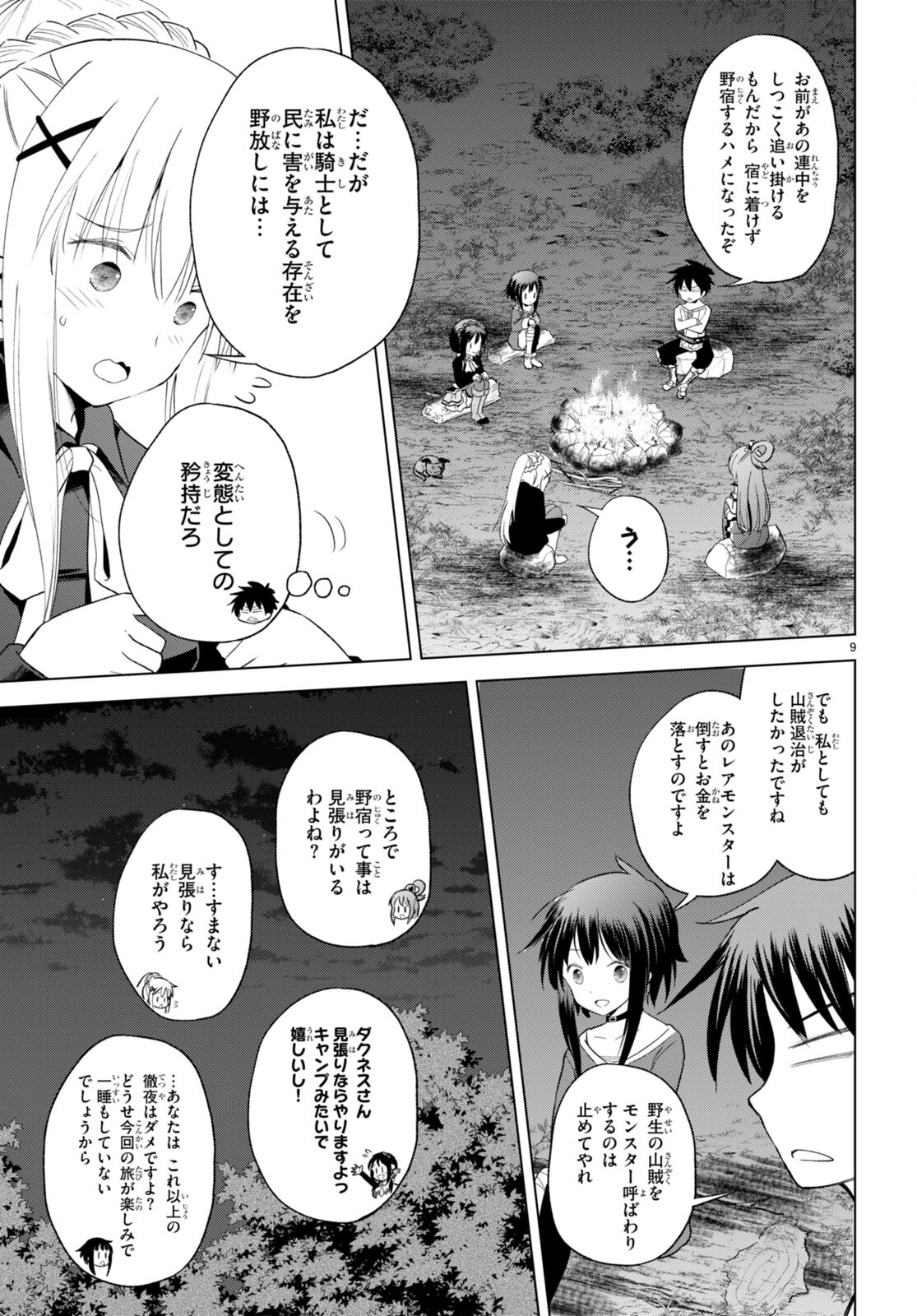 この素晴らしい世界に祝福を！ 第95話 - Next 第96話