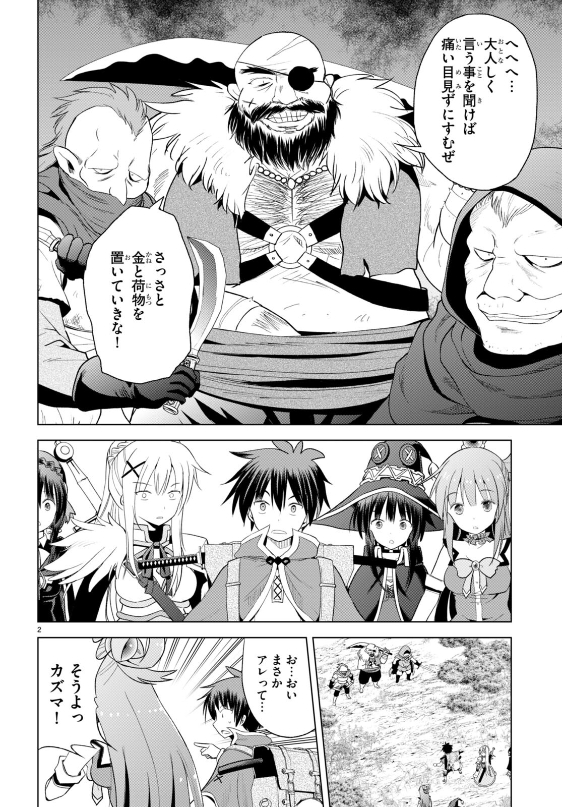 この素晴らしい世界に祝福を！ 第95話 - Next 第96話