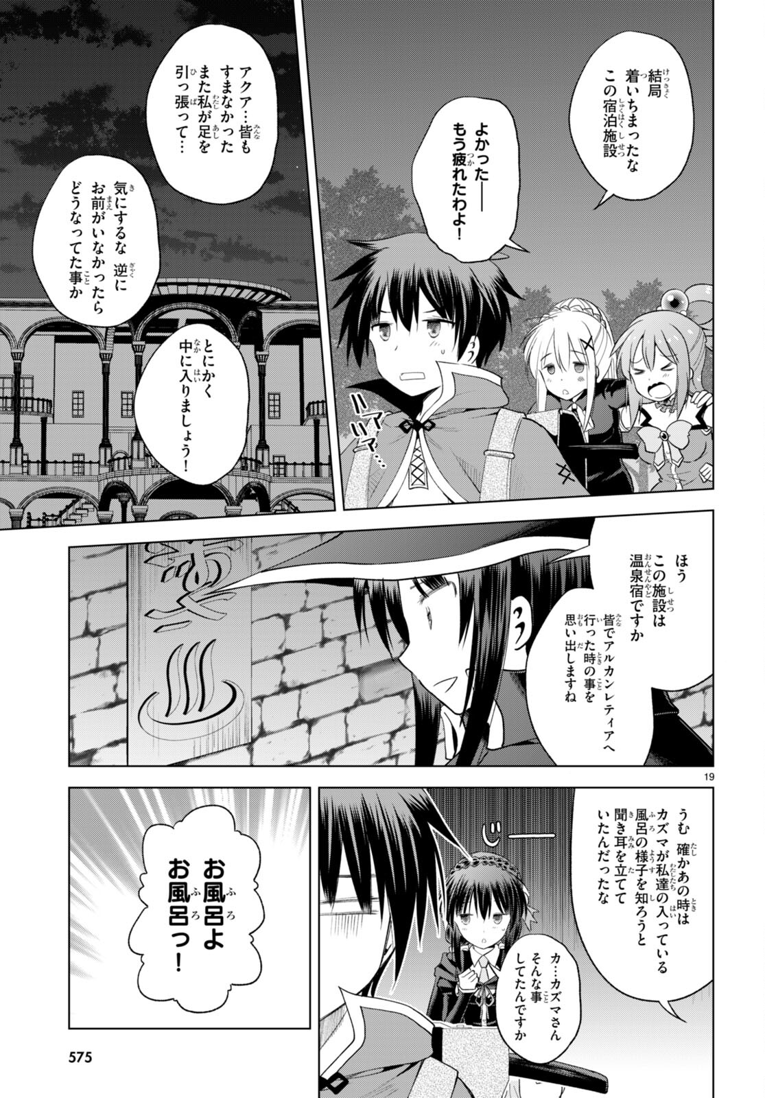 この素晴らしい世界に祝福を！ 第95話 - Next 第96話