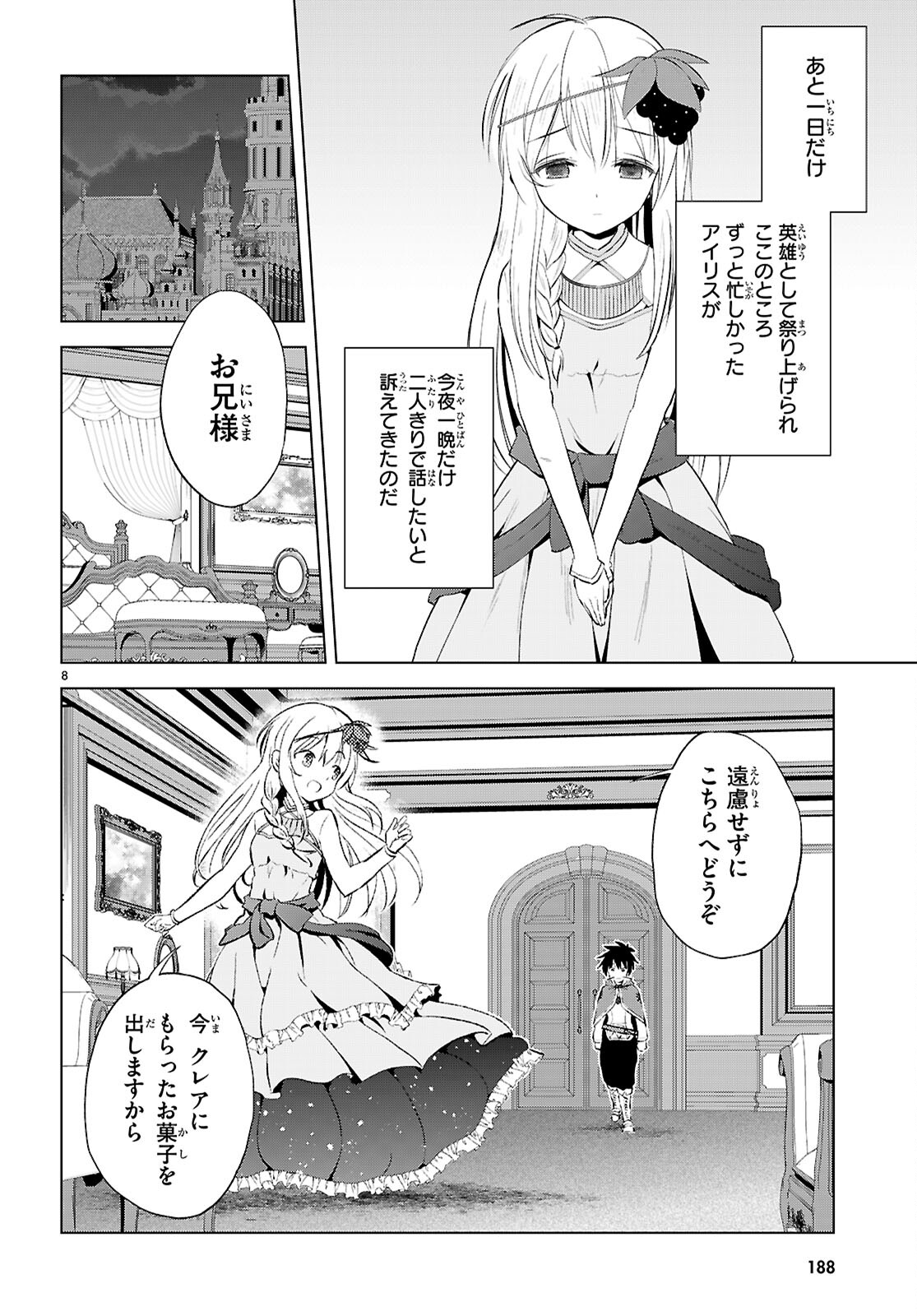 この素晴らしい世界に祝福を！ 第118話 - Page 10