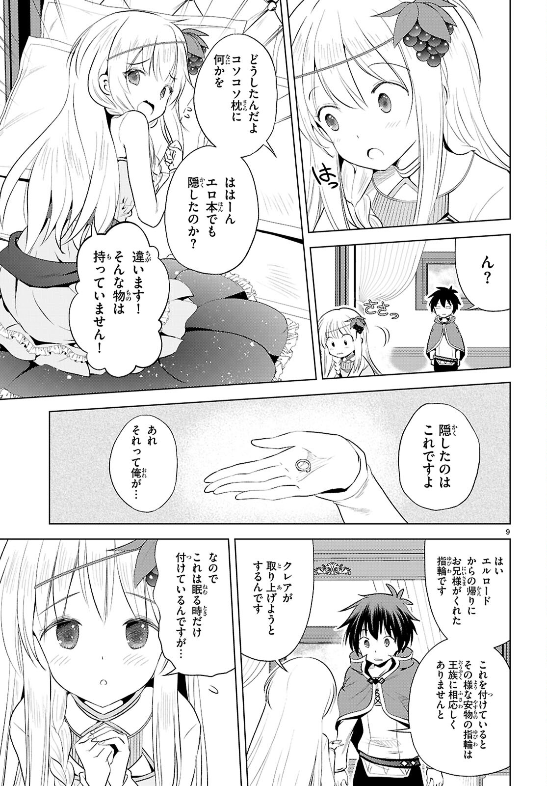 この素晴らしい世界に祝福を！ 第118話 - Page 11