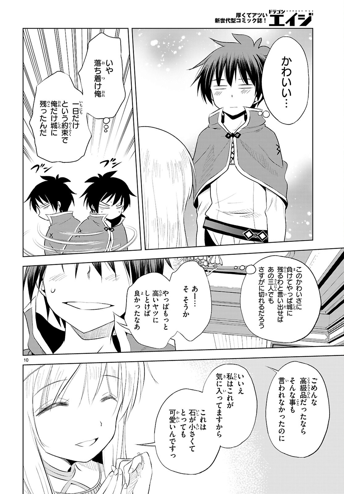 この素晴らしい世界に祝福を！ 第118話 - Page 12