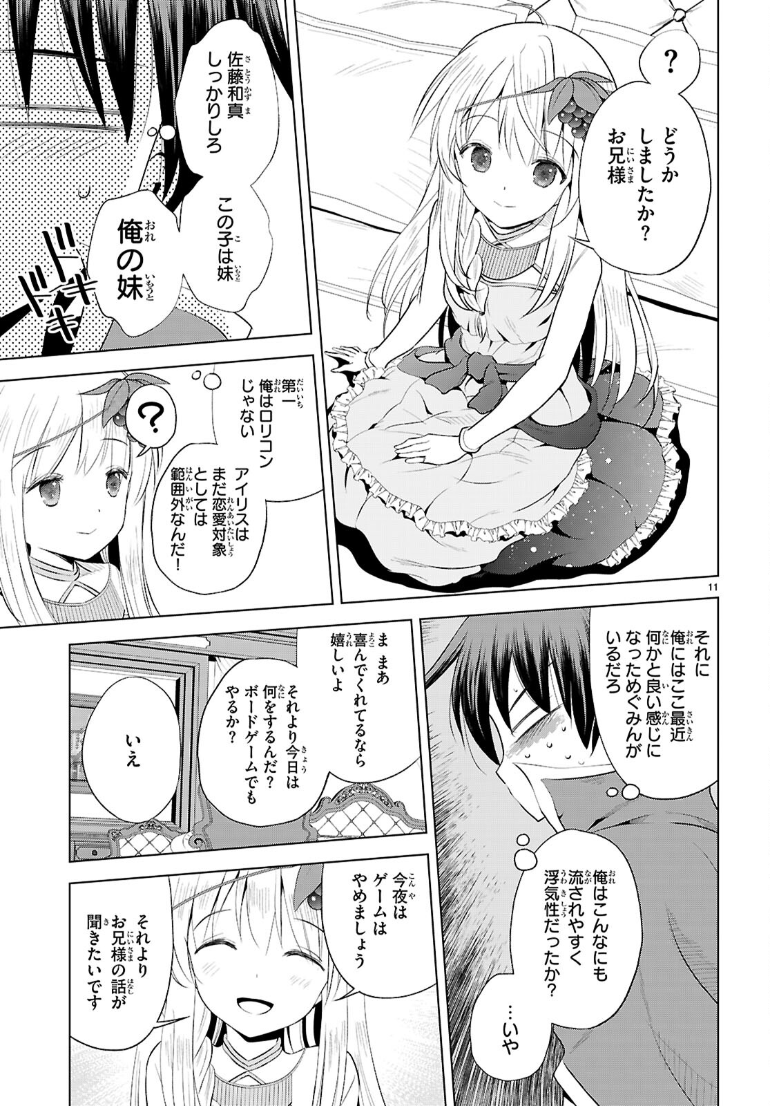 この素晴らしい世界に祝福を！ 第118話 - Page 13