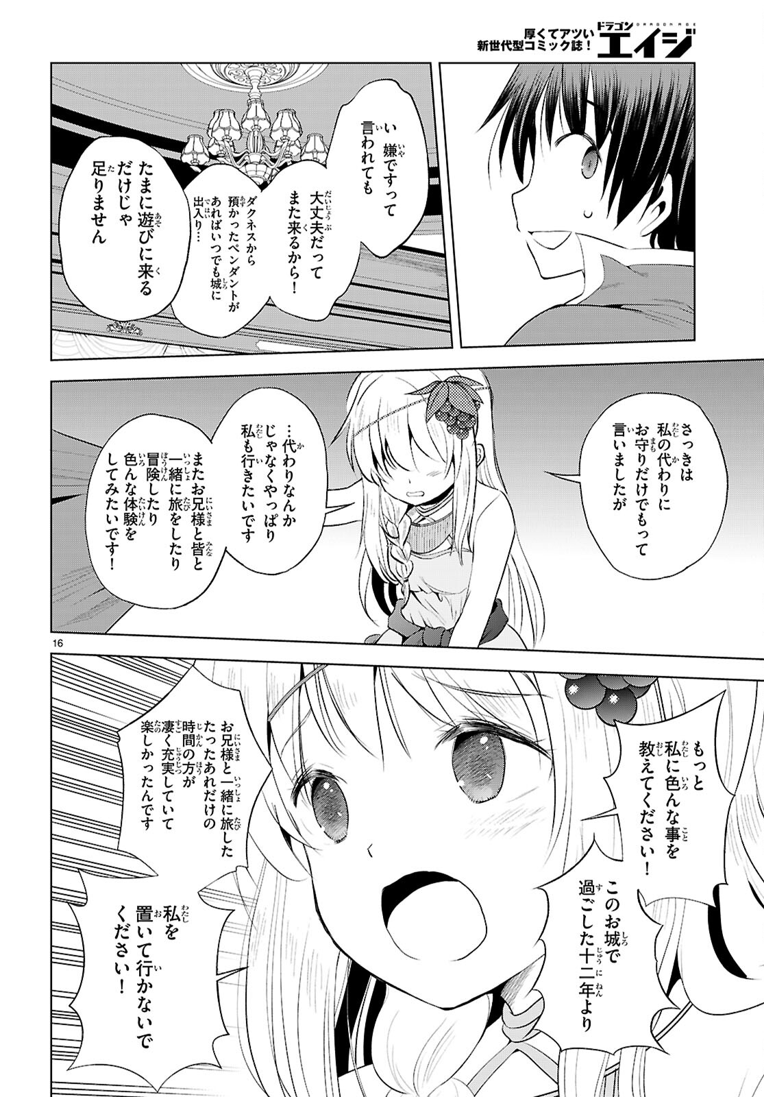 この素晴らしい世界に祝福を！ 第118話 - Page 18