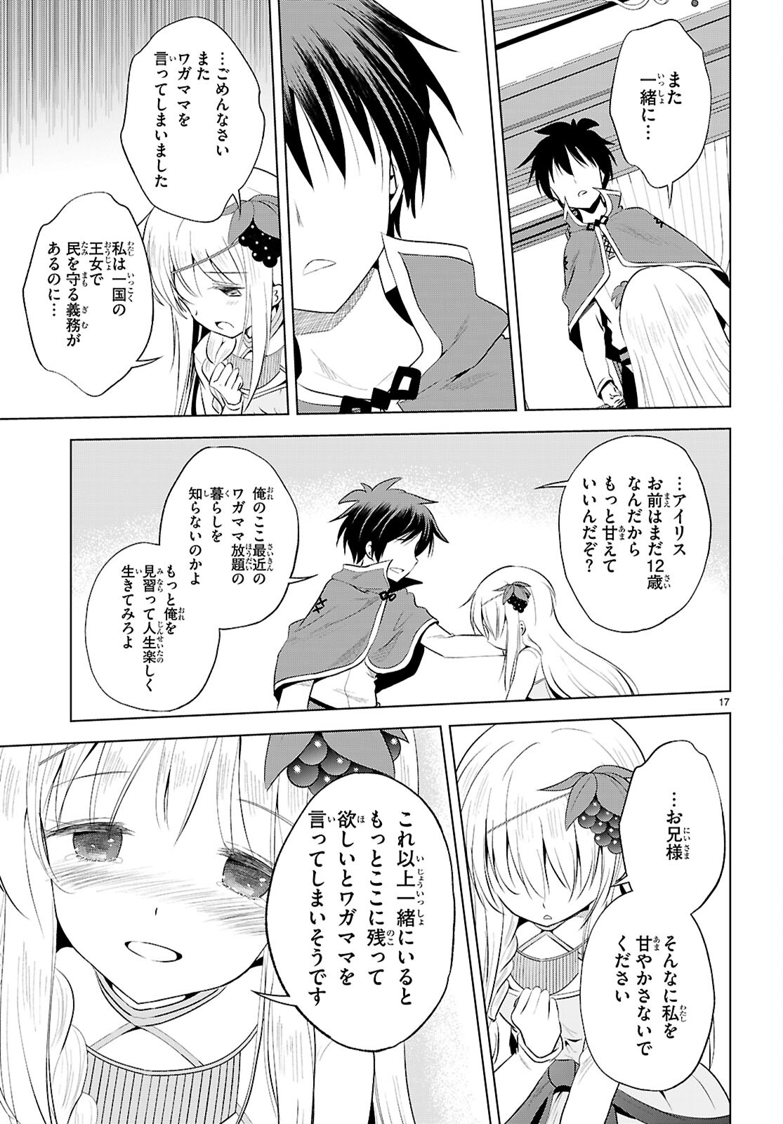 この素晴らしい世界に祝福を！ 第118話 - Page 19