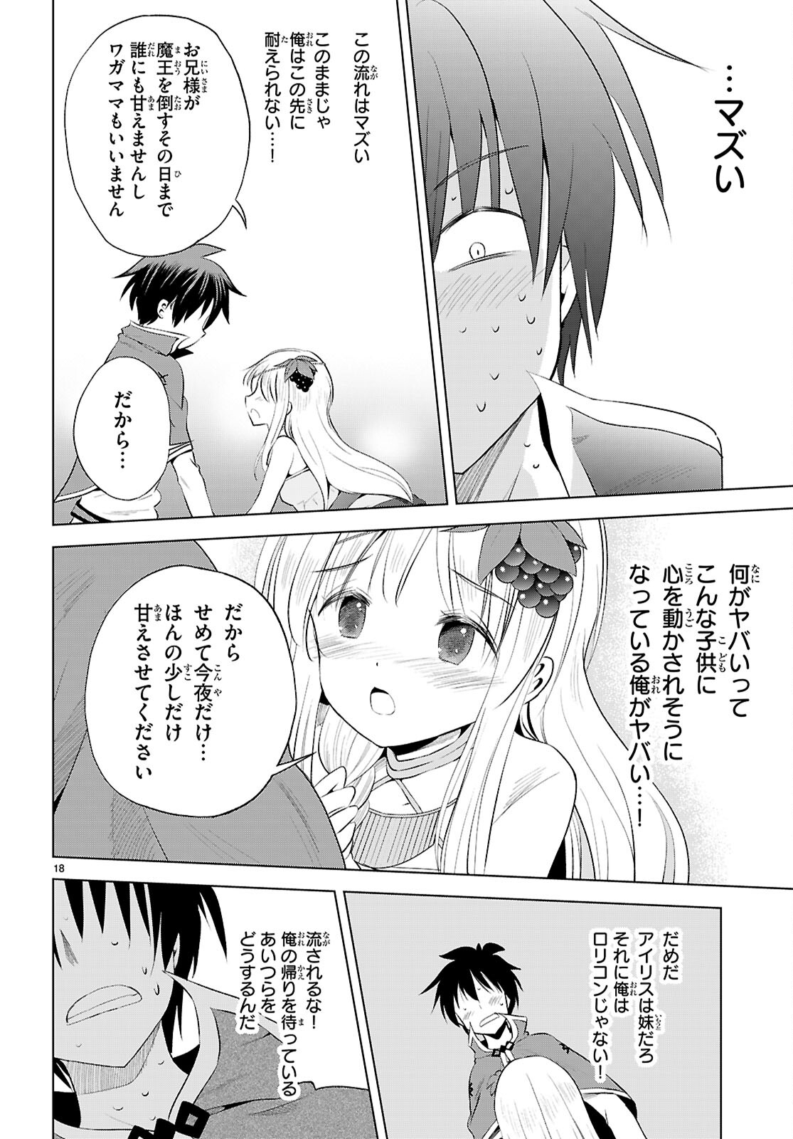 この素晴らしい世界に祝福を！ 第118話 - Page 20