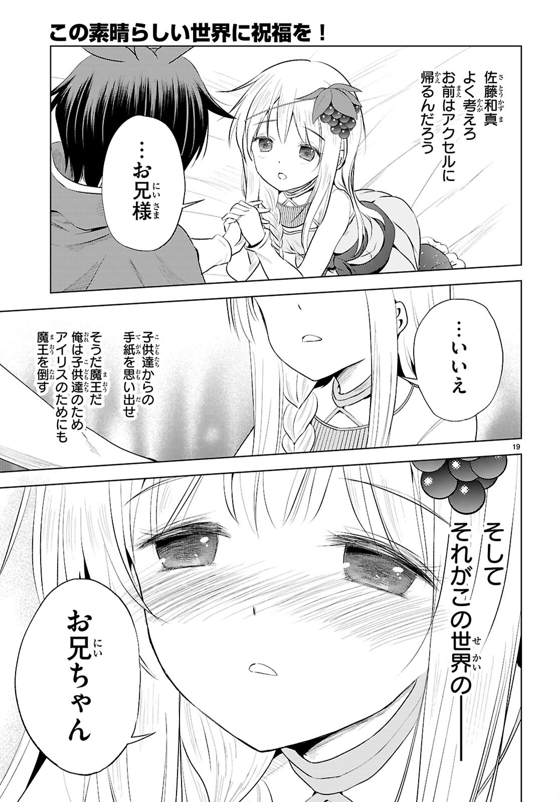 この素晴らしい世界に祝福を！ 第118話 - Page 21