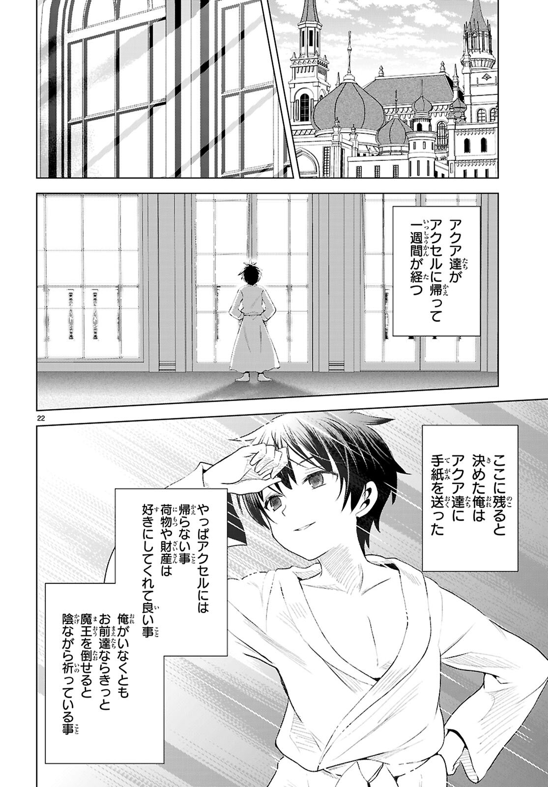 この素晴らしい世界に祝福を！ 第118話 - Page 24