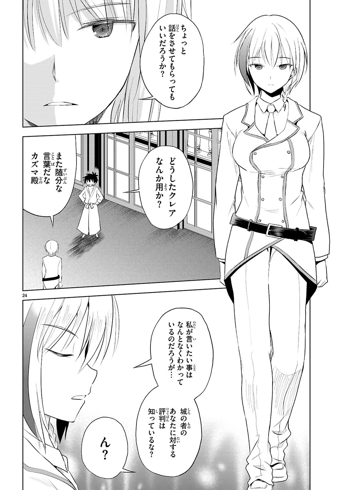 この素晴らしい世界に祝福を！ 第118話 - Page 26