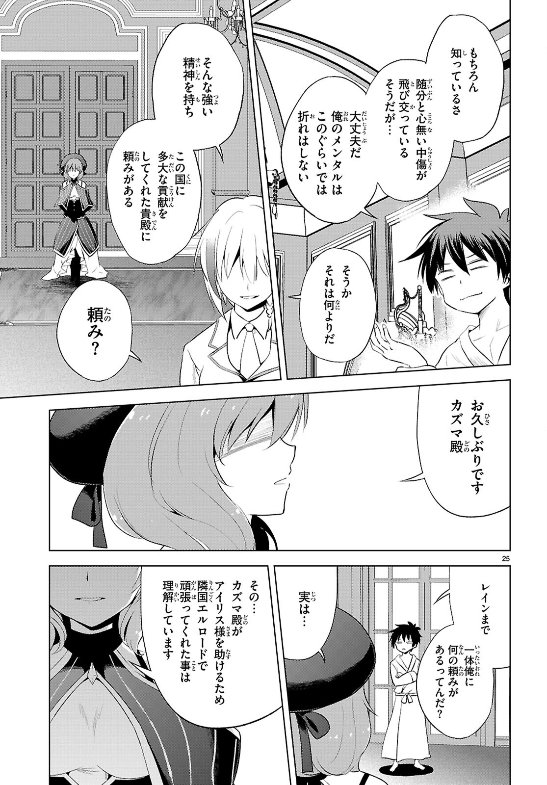 この素晴らしい世界に祝福を！ 第118話 - Page 27