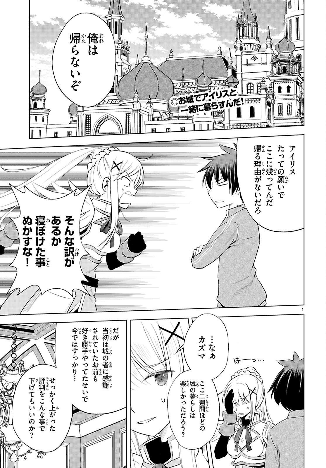 この素晴らしい世界に祝福を！ 第118話 - Page 3