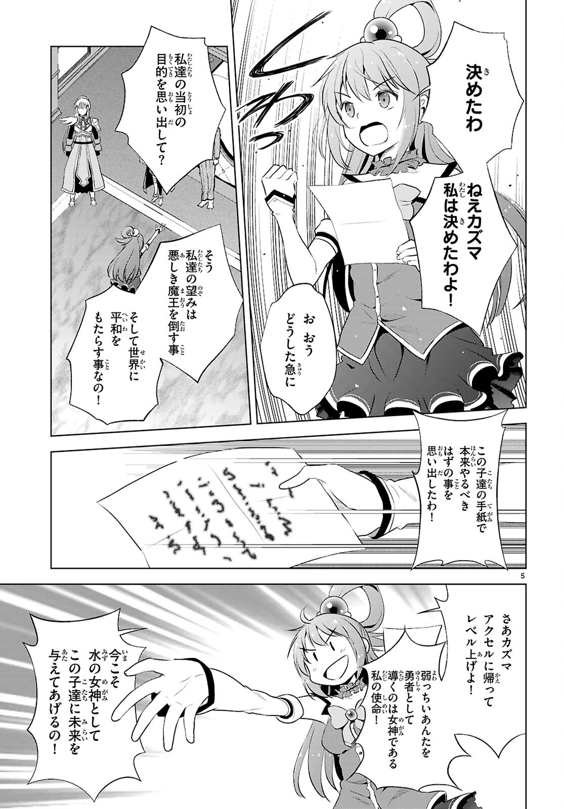 この素晴らしい世界に祝福を！ 第118話 - Page 7