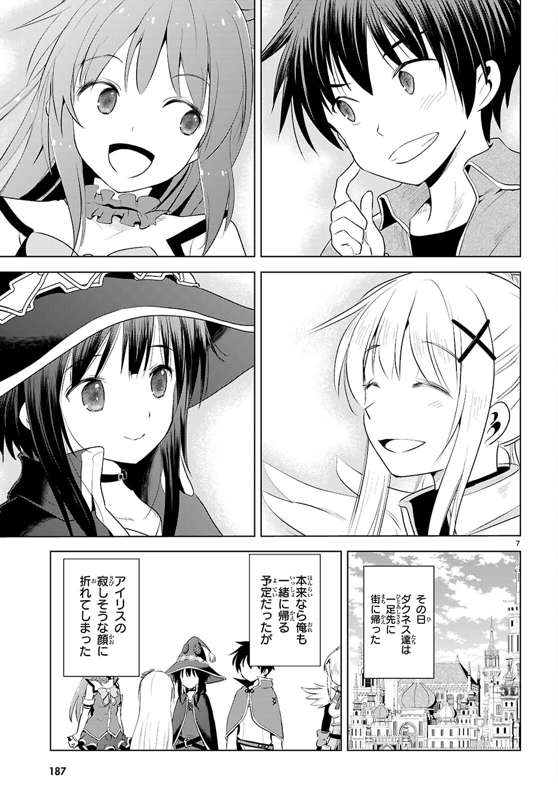 この素晴らしい世界に祝福を！ 第118話 - Page 9