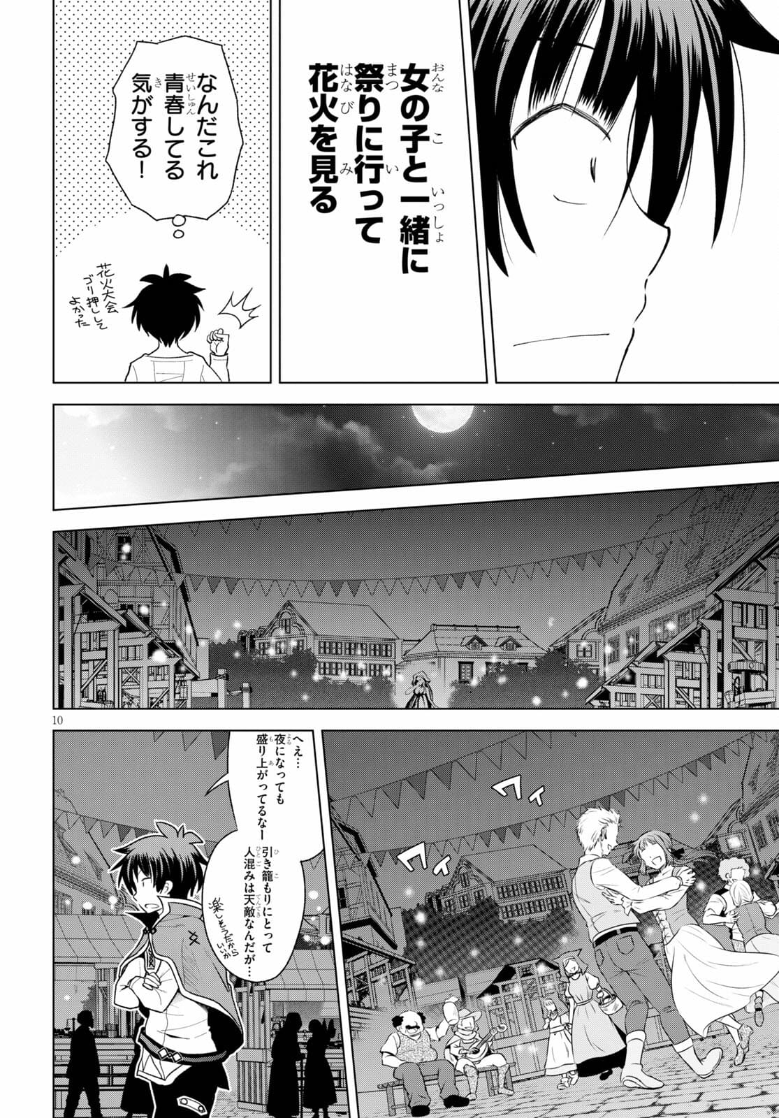 この素晴らしい世界に祝福を！ 第85話 - Page 10