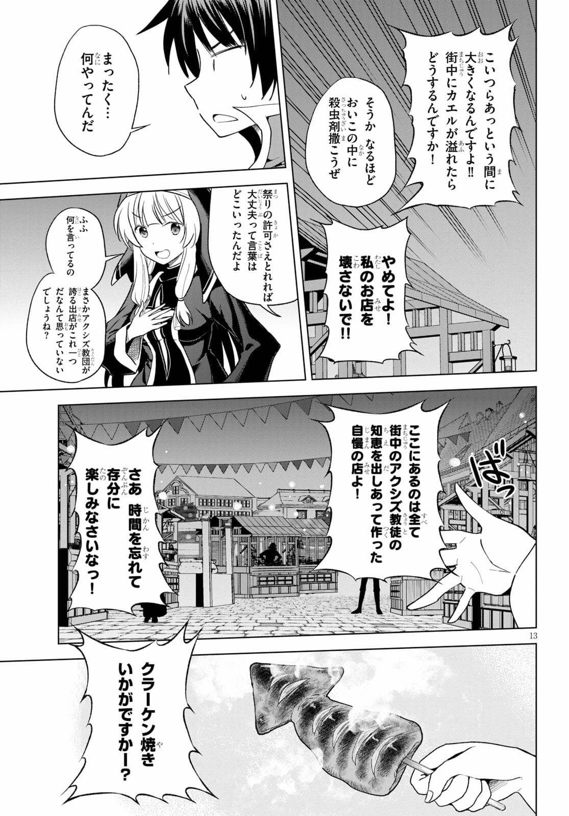 この素晴らしい世界に祝福を！ 第85話 - Page 13