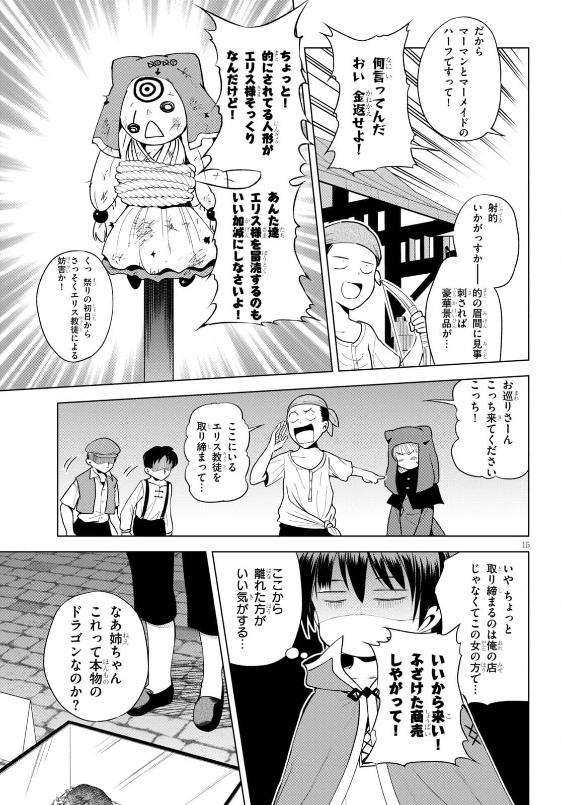 この素晴らしい世界に祝福を！ 第85話 - Page 15