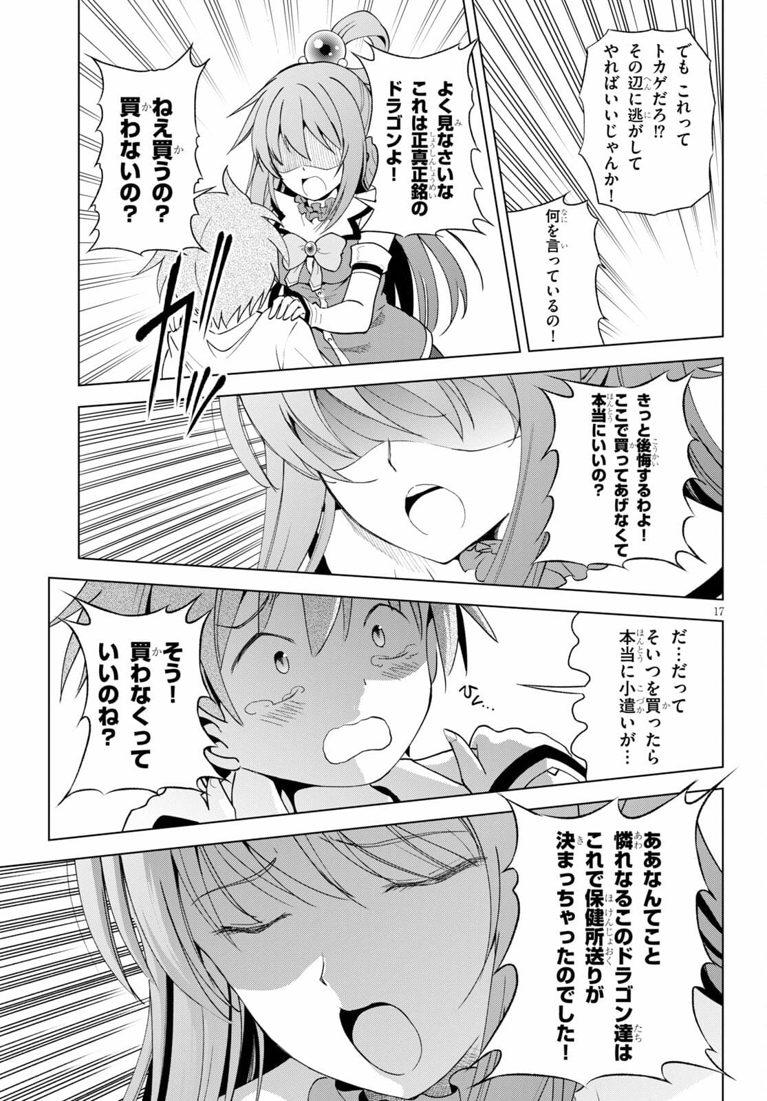 この素晴らしい世界に祝福を！ 第85話 - Page 17