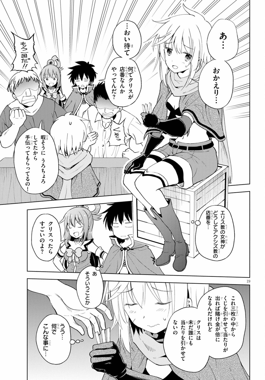 この素晴らしい世界に祝福を！ 第85話 - Page 19